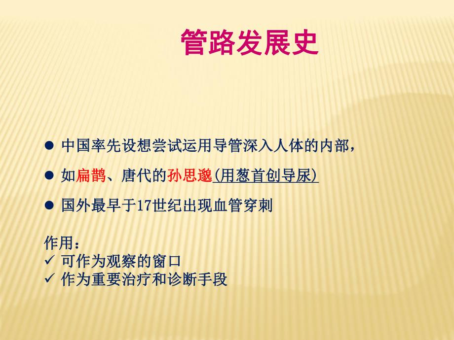 导管滑脱风险管理.ppt_第3页