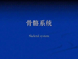 骨关节正常基本病变.ppt