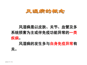 风湿病的概述.ppt