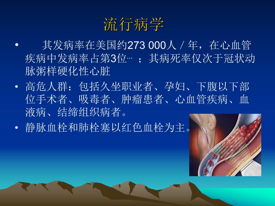 骨科深静脉血栓的预防与护理.ppt_第3页