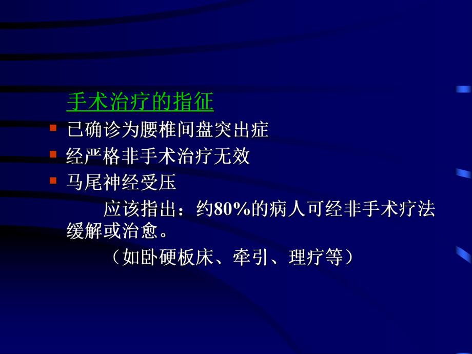 郭风劲——微创手术治疗腰椎间盘突出症.ppt_第3页