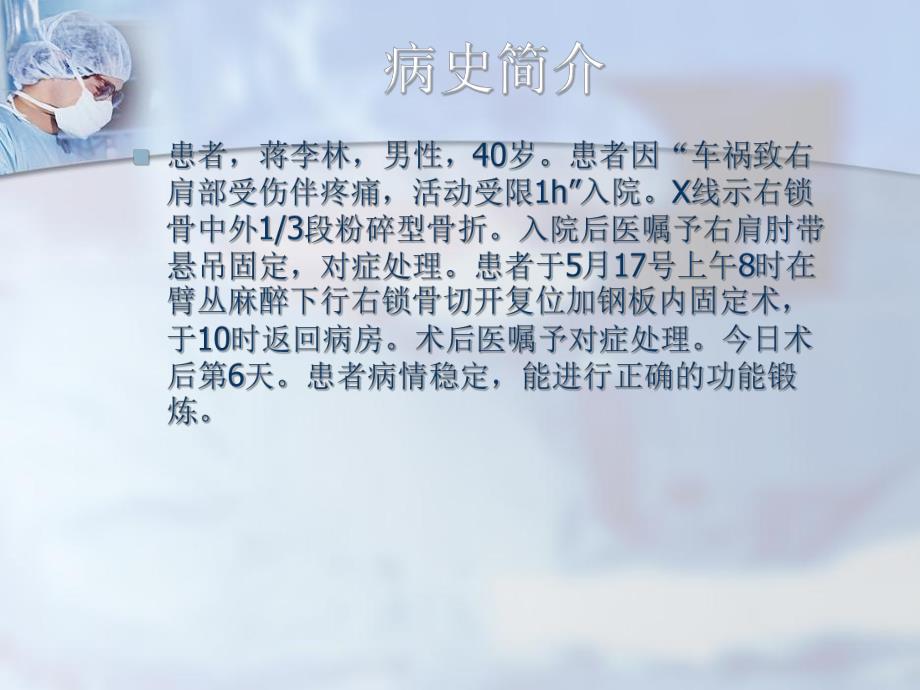 锁骨骨折围手术期的护理查房培训.ppt_第2页