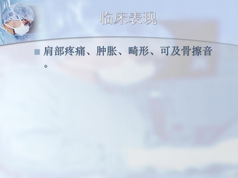 锁骨骨折围手术期的护理查房培训.ppt_第3页