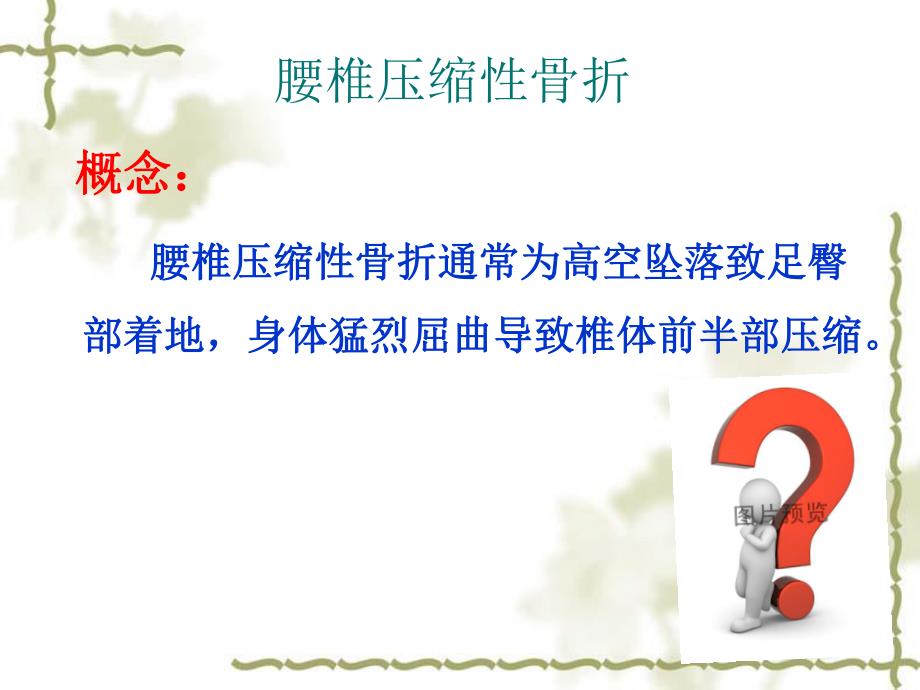 腰椎骨折的护理.ppt_第3页