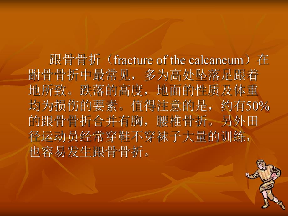 跟骨骨折护理.ppt_第2页