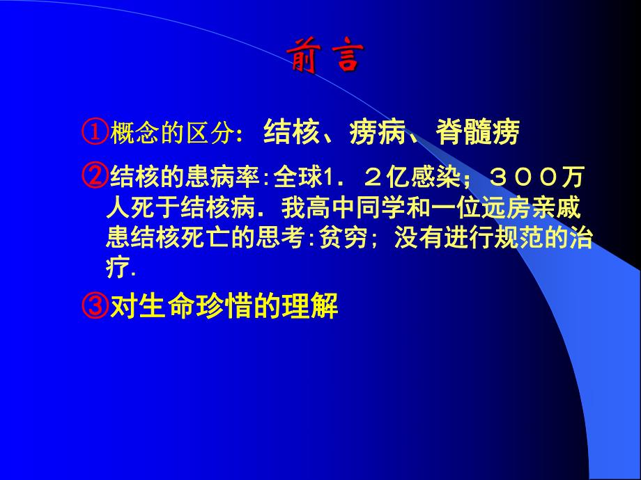 骨与关节结核.ppt_第2页