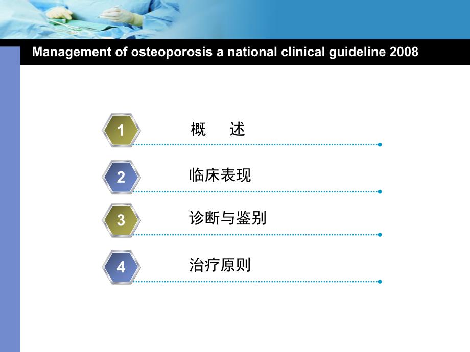 骨质疏松骨折诊疗指南.ppt_第2页