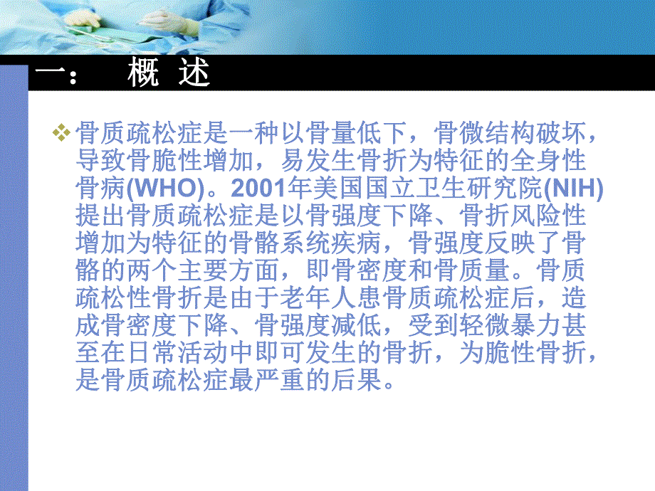 骨质疏松骨折诊疗指南.ppt_第3页