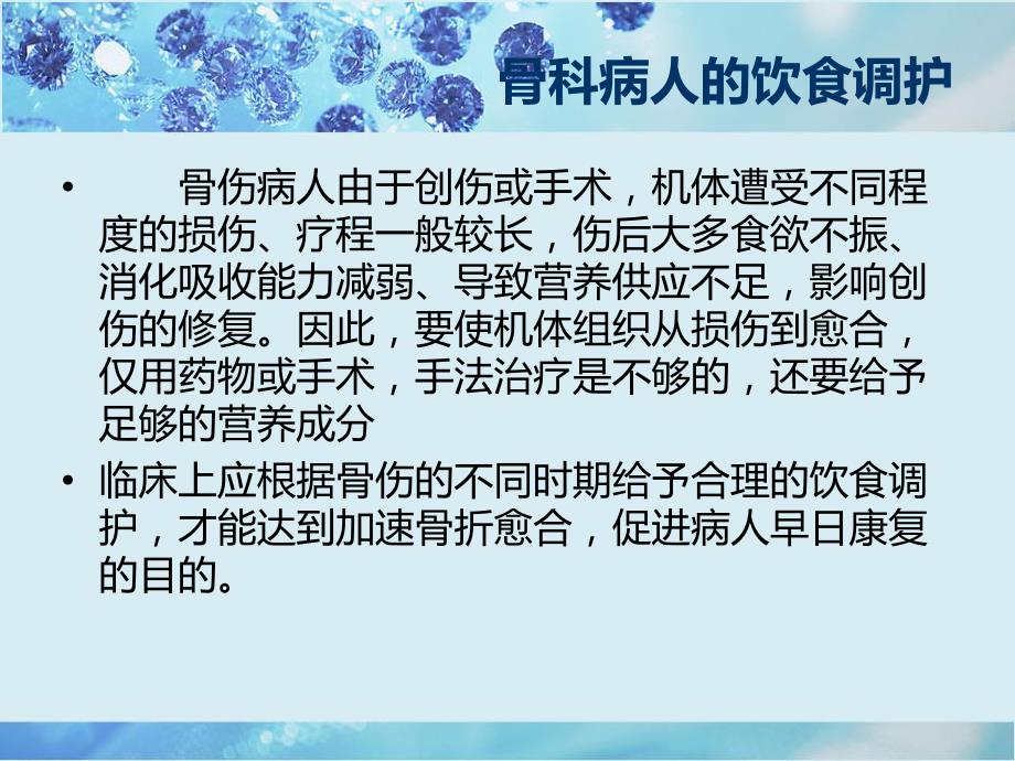 骨科病人的饮食及功能锻炼.ppt_第2页