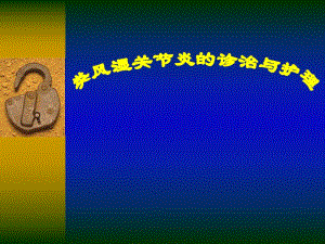 类风湿关节炎研究新进展.ppt