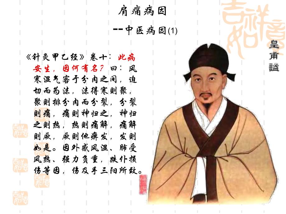 针刺肩痛穴治疗肩痛技术.ppt_第3页