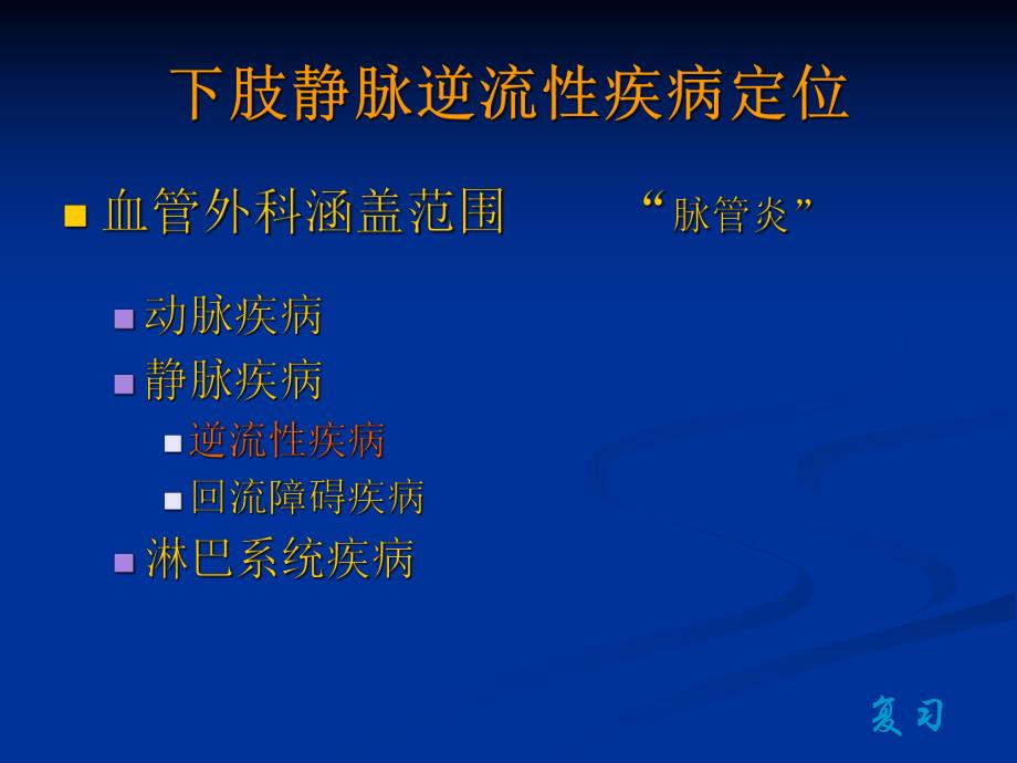 下肢静脉逆流性疾病.ppt_第3页