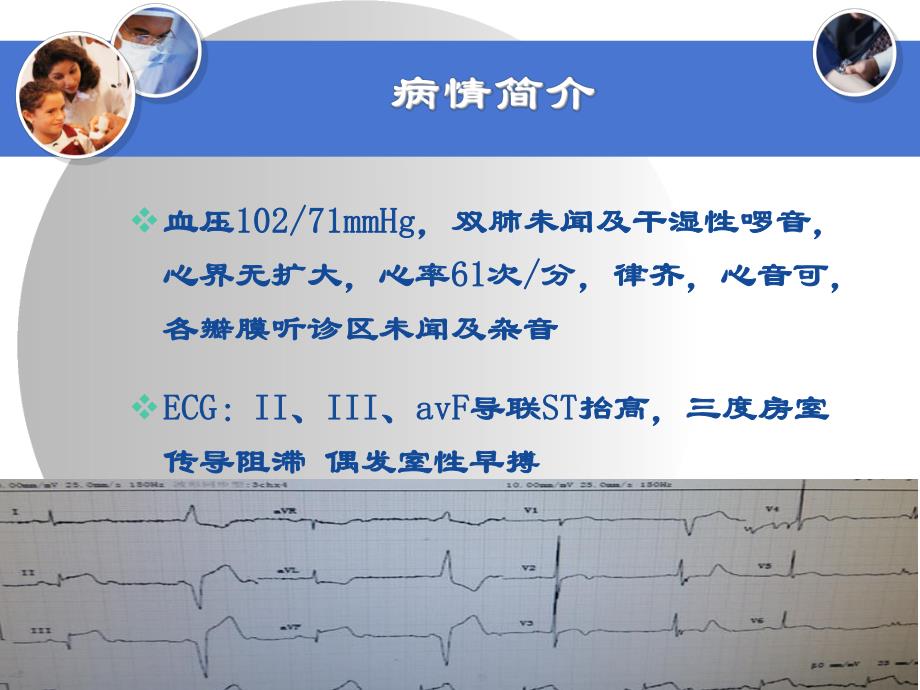 血栓重度负荷PCI一例报告.ppt_第3页