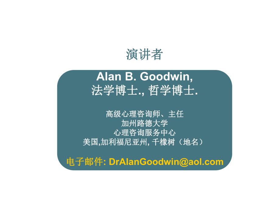 认知行为治疗.ppt_第2页