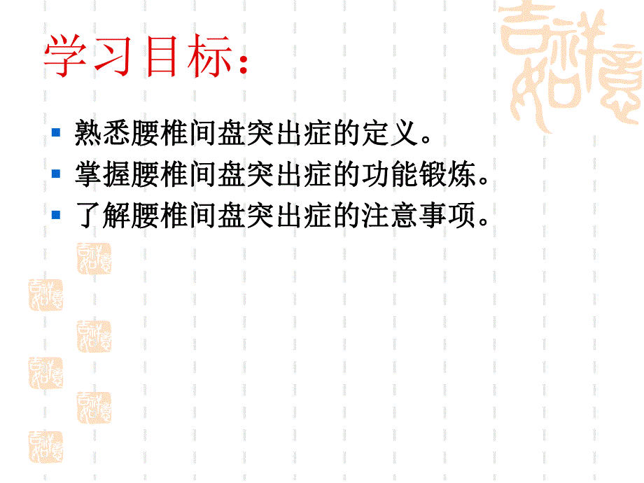 腰椎间盘突出的功能锻炼.ppt_第2页