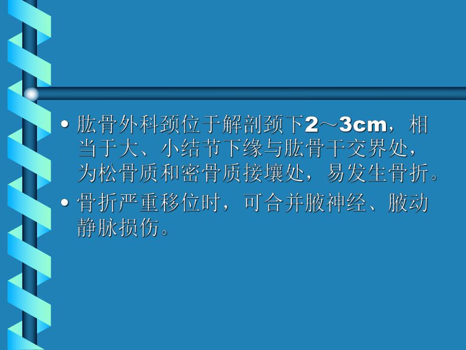 肱骨外科颈骨折幻灯片.ppt_第2页