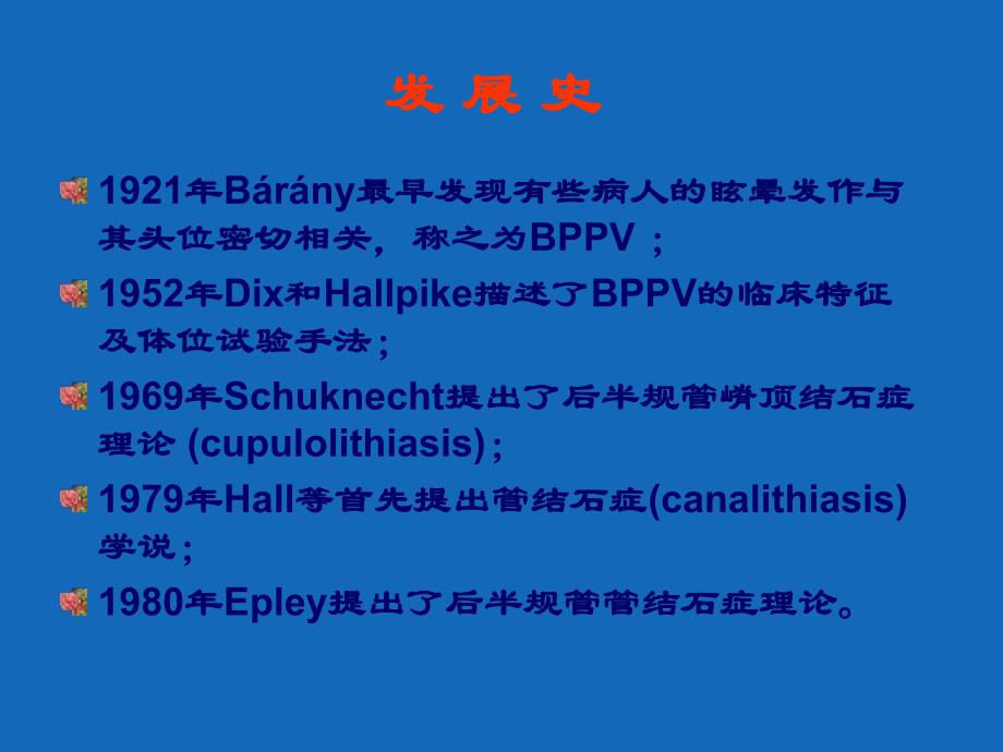 良性阵发性位置性眩晕1.ppt_第3页