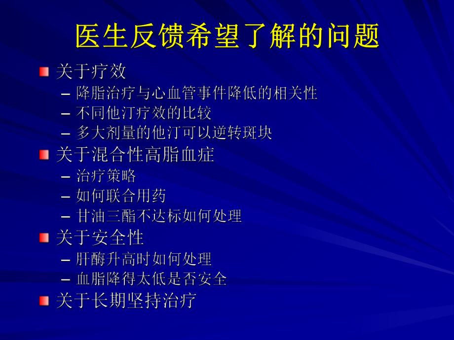 调脂治疗的热点问题.ppt_第2页