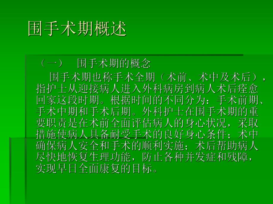 围手术期护理.ppt_第2页