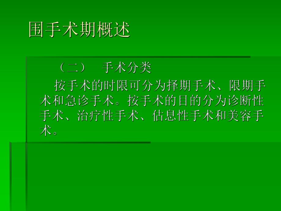 围手术期护理.ppt_第3页