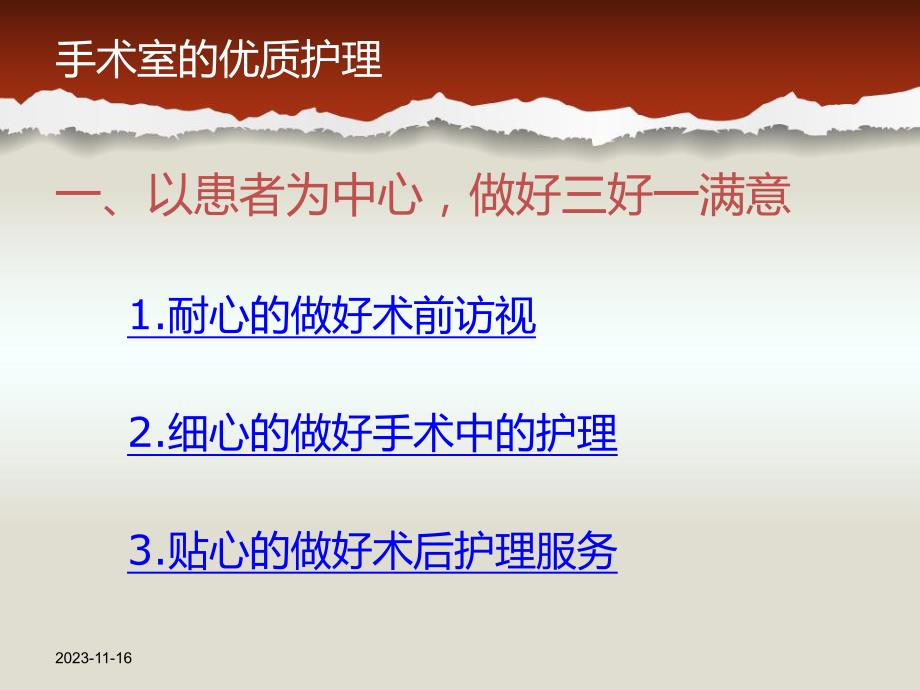 手术室的优质护理.ppt_第3页