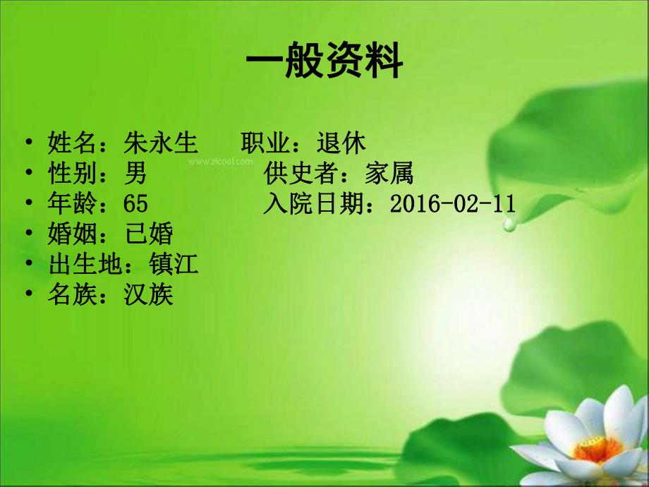 感染性休克患者护理查房.ppt_第2页