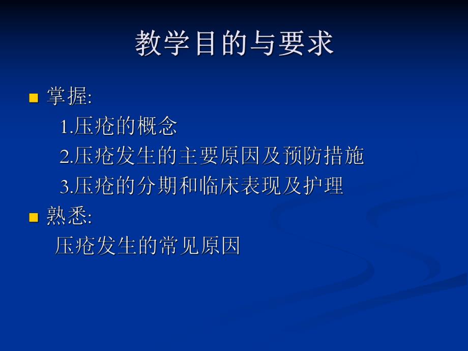 压疮的护理.ppt_第2页