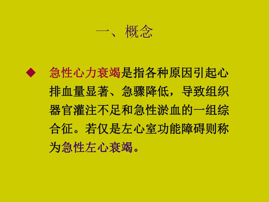 急性左心衰的护理.ppt_第3页