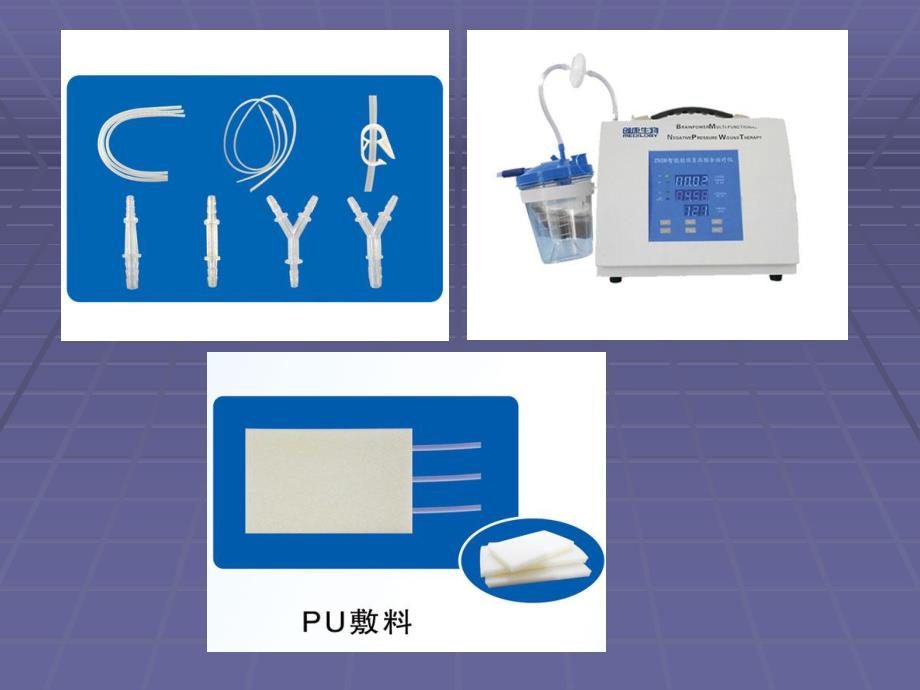 培训资料vsd负压引流术护理.ppt_第3页