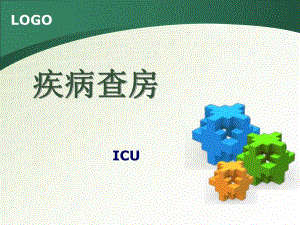 呼吸衰竭护理查房.ppt