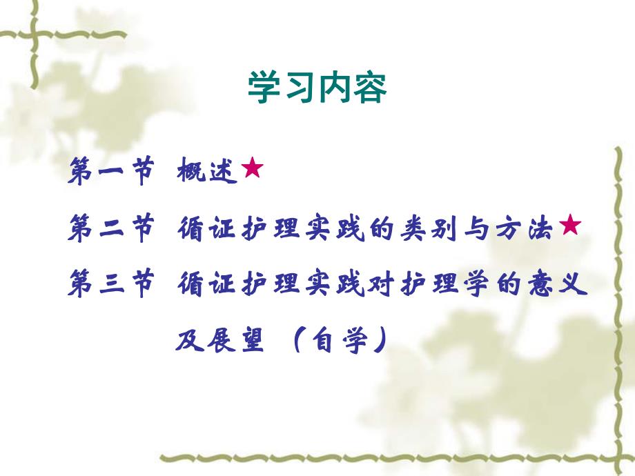 循证护理.ppt_第2页