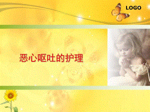 恶心和呕吐的护理.ppt