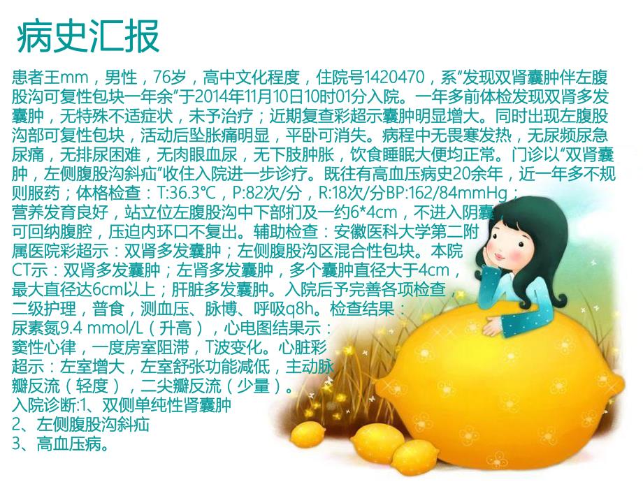 双侧单纯性肾囊肿患者的护理查房.ppt_第3页