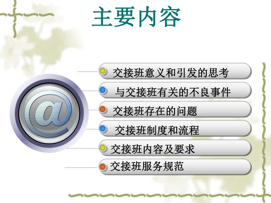 护士交接班规范.ppt_第2页