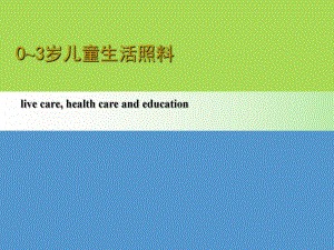 常见疾病护理.ppt