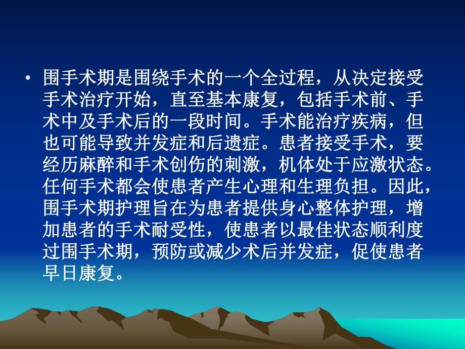 围手术期护理常规.ppt_第2页