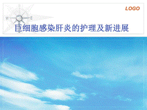 巨细胞感染性肝炎护理及新进展.ppt