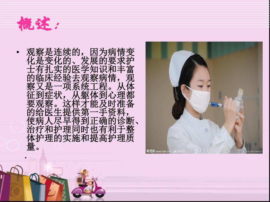 危重病人病情观察与护理..ppt_第2页