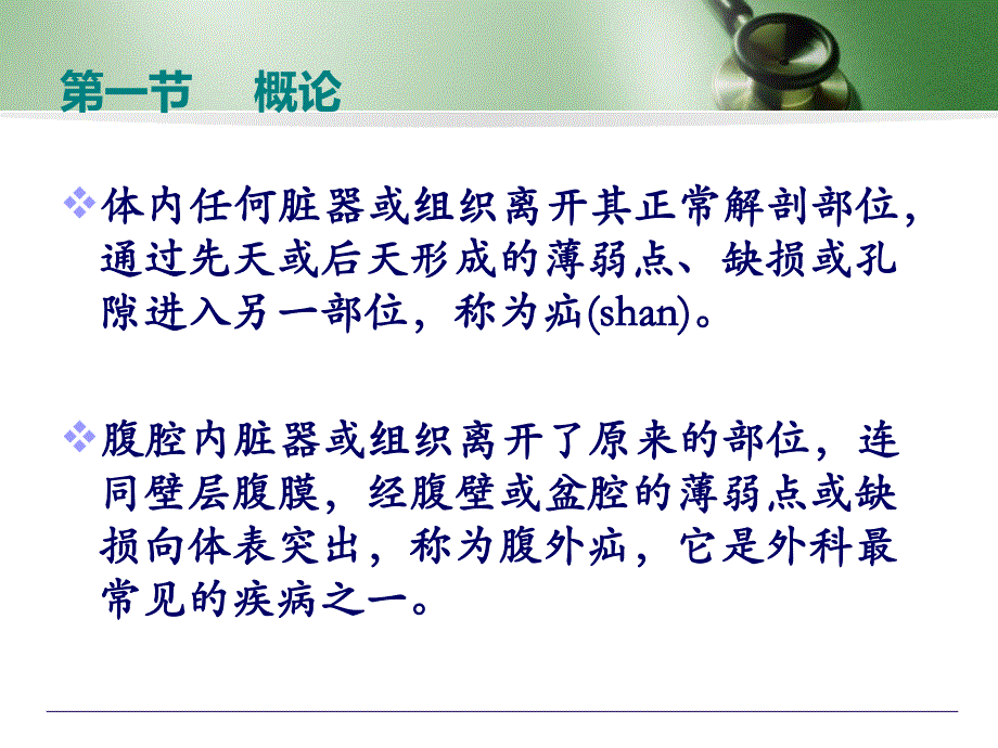 十三章腹外疝病人的护理.ppt_第3页