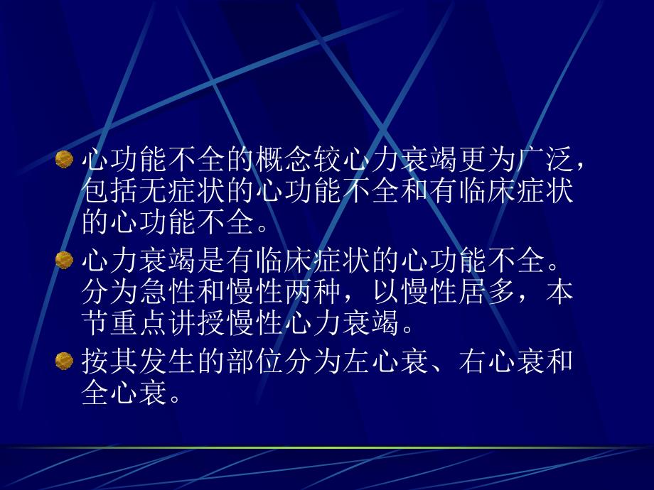 心功能不全及护理ppt医学幻灯片.ppt_第2页