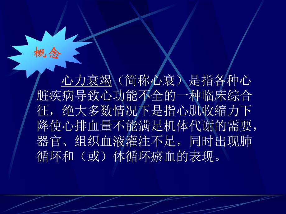 心功能不全及护理ppt医学幻灯片.ppt_第3页