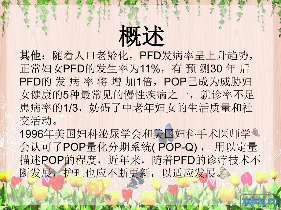 妇一盆底重建围手术期的护理进展.ppt_第3页