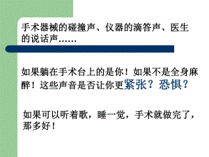 手术室音乐干预培训.ppt