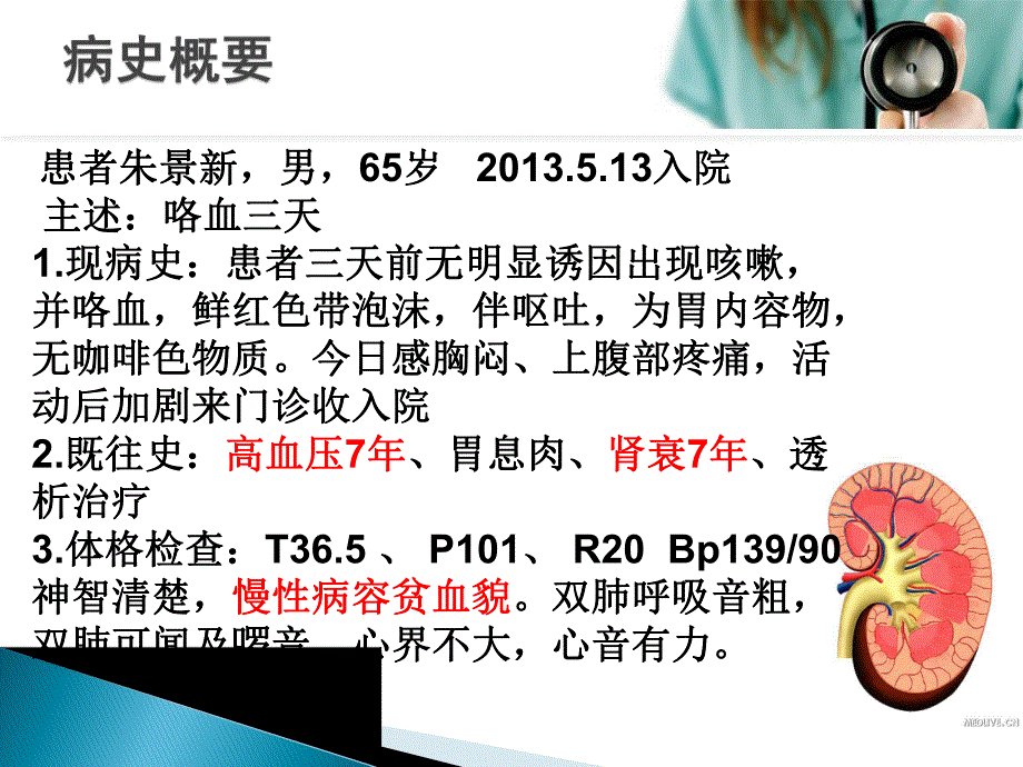 慢性肾衰护理查房.ppt_第3页