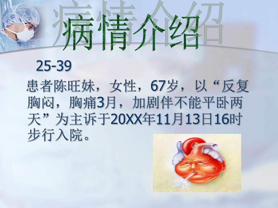 心内科护理查房.ppt_第2页