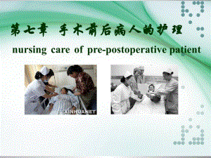 手术前后护理.ppt