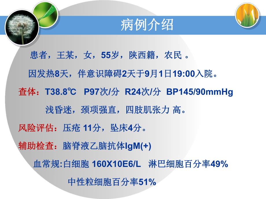 医学课件：流行性乙型脑炎护理查房.ppt_第2页