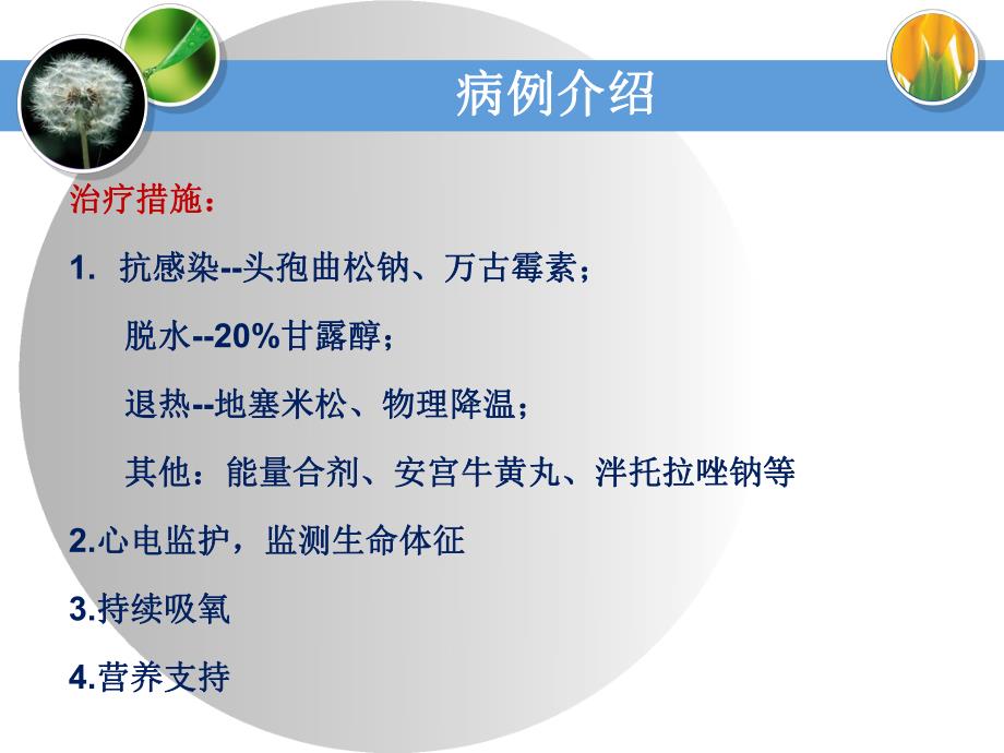 医学课件：流行性乙型脑炎护理查房.ppt_第3页