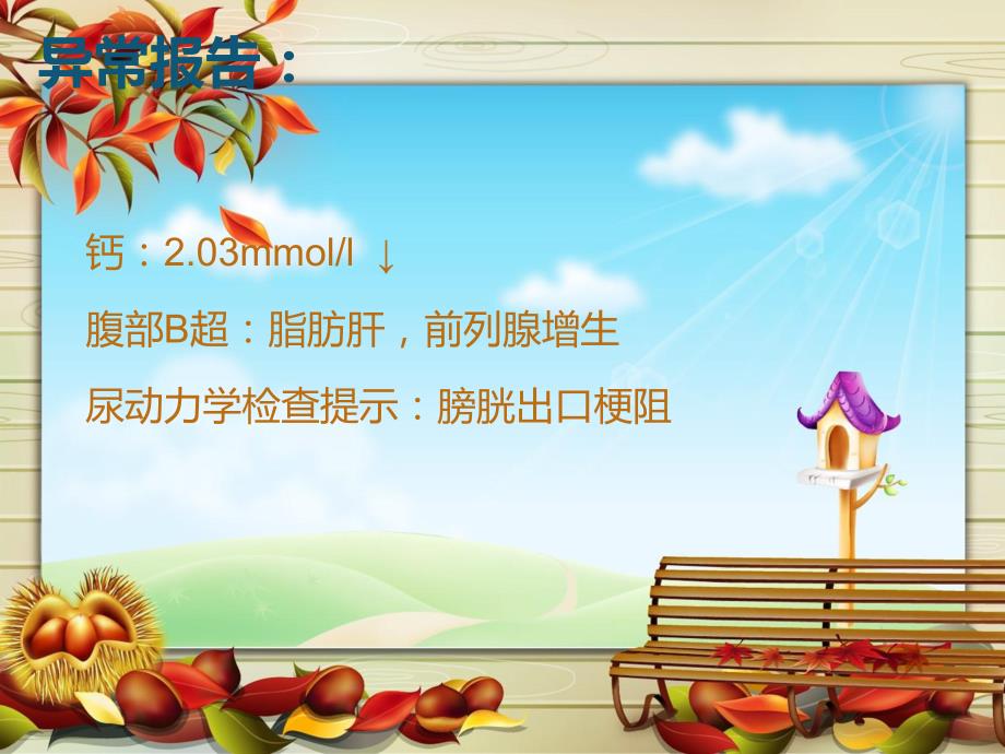 泌尿外科护理查房..ppt_第3页