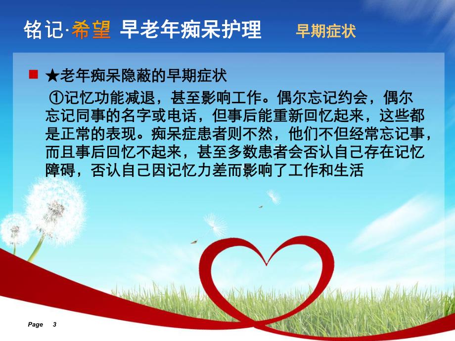 早老痴呆护理.ppt_第3页